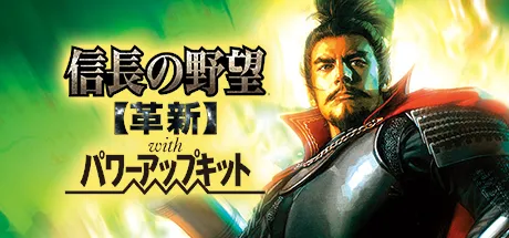 NOBUNAGA'S AMBITION: Kakushin with Power Up Kit Free Download (Build 1345322 + ALL DLC)