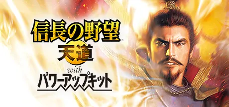 NOBUNAGA'S AMBITION: Tendou with Power Up Kit Free Download (Build 2338456 + ALL DLC)