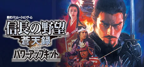 NOBUNAGA'S AMBITION: Soutenroku with Power Up Kit Free Download (Build 2476690)