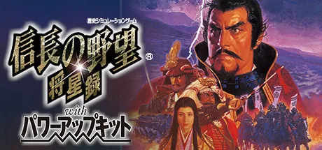 NOBUNAGA’S AMBITION: Shouseiroku with Power Up Kit Free Download (Build 2282008)