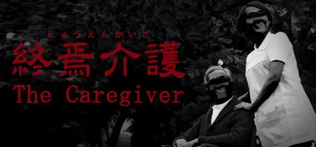 [Chilla's Art] The Caregiver | 終焉介護 Free Download (v1.04)