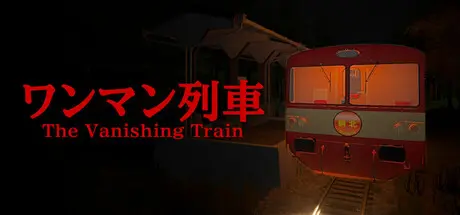 The Vanishing Train | ワンマン列車
